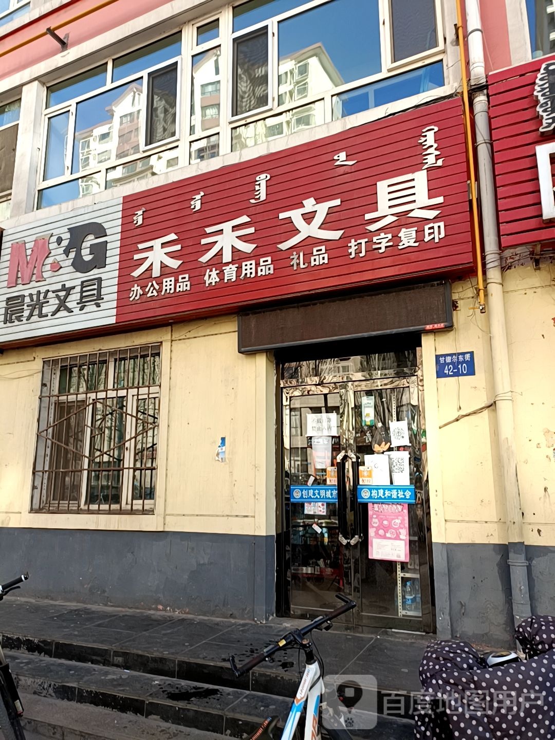 禾禾文具(电力花园店)