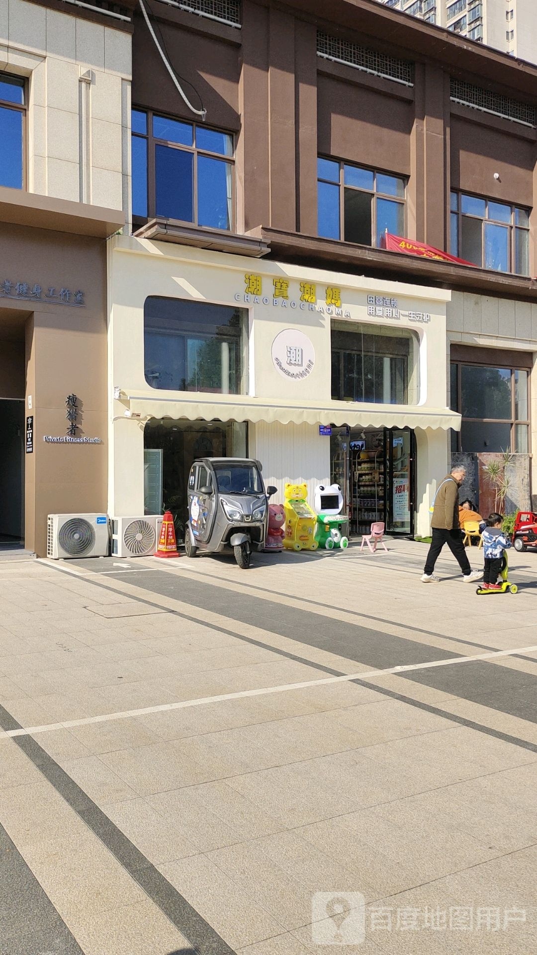 潮爸潮妈(正荣府店)