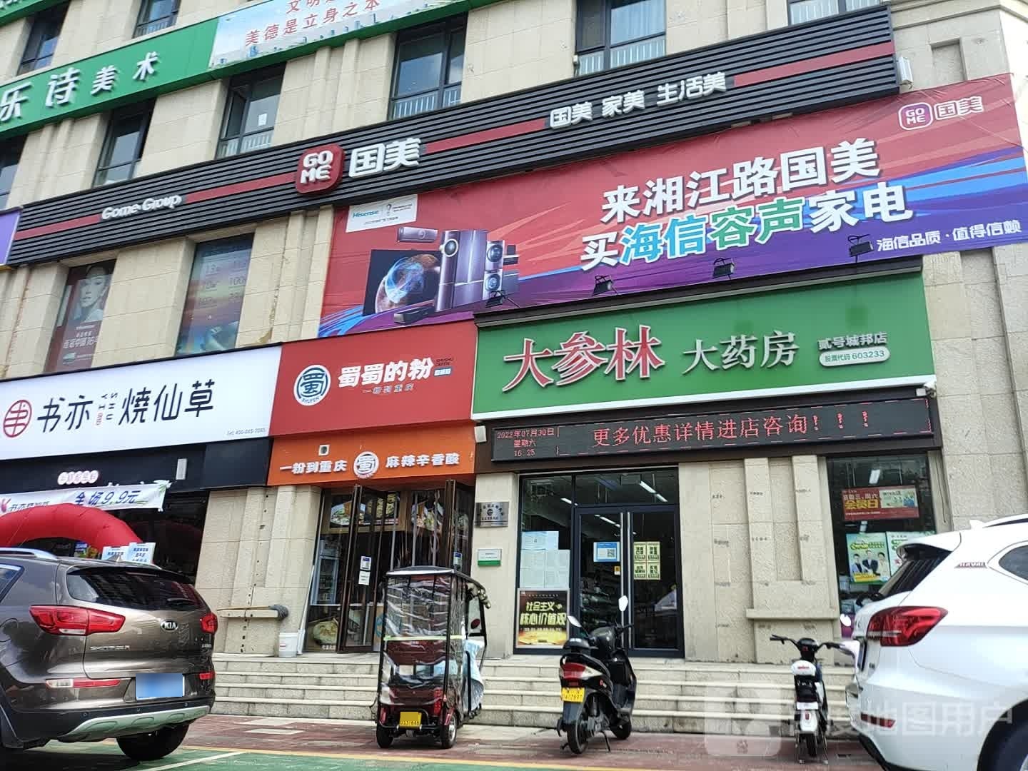 蜀蜀的粉(湘江西路店)