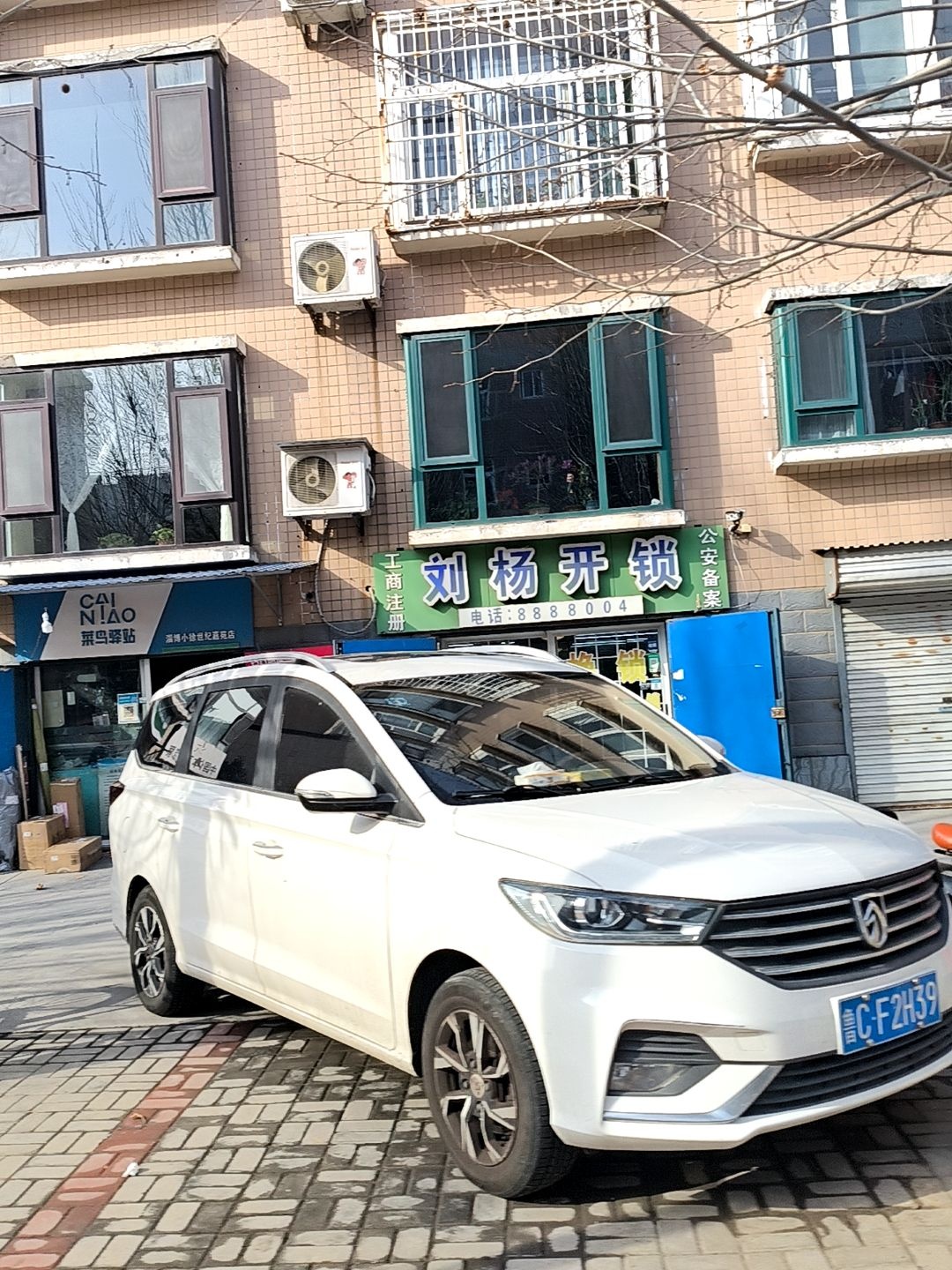 刘杨开锁(小徐世纪嘉苑店)