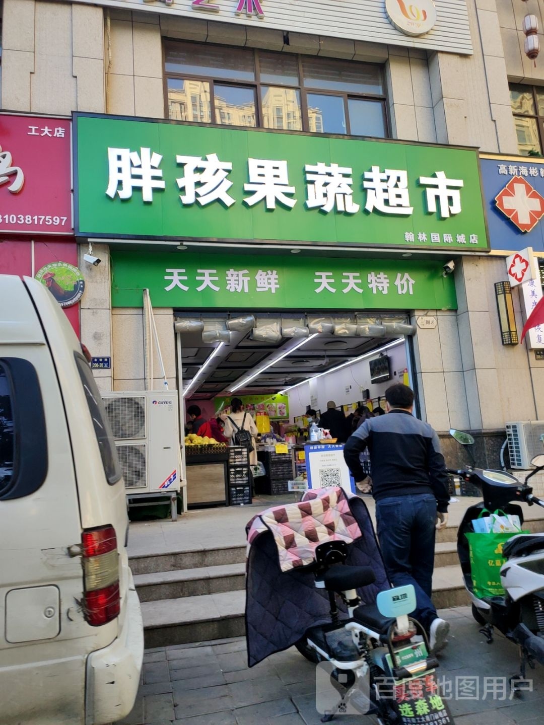 胖孩果蔬超市(翰林国际城店)