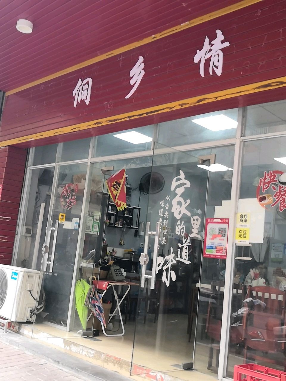 侗乡情小吃店