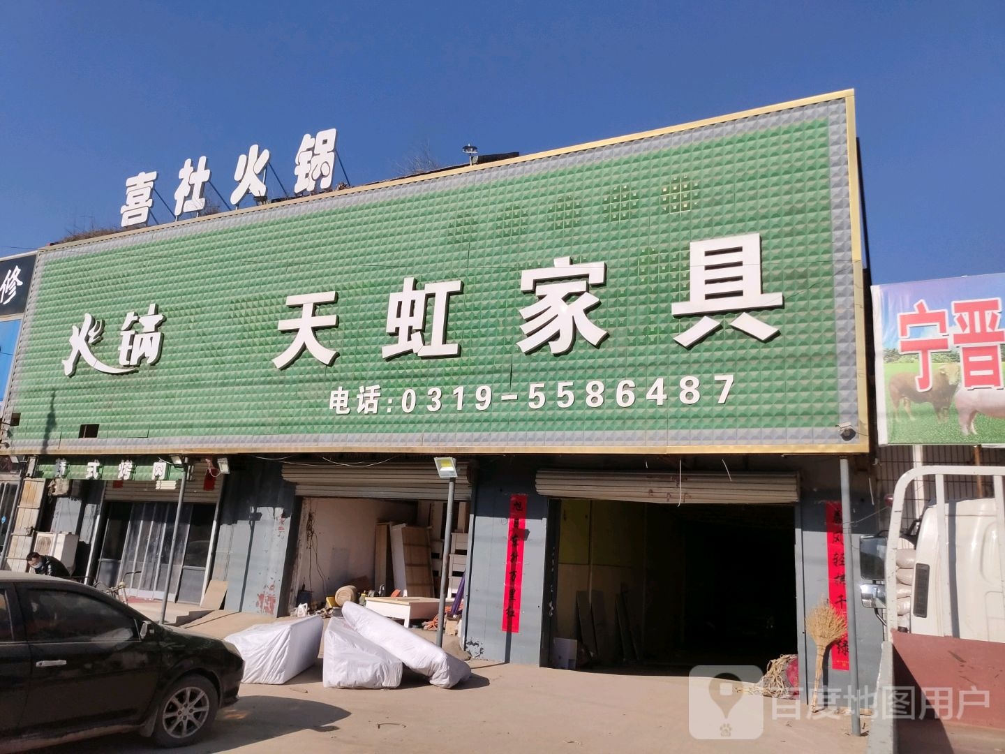 喜社活过