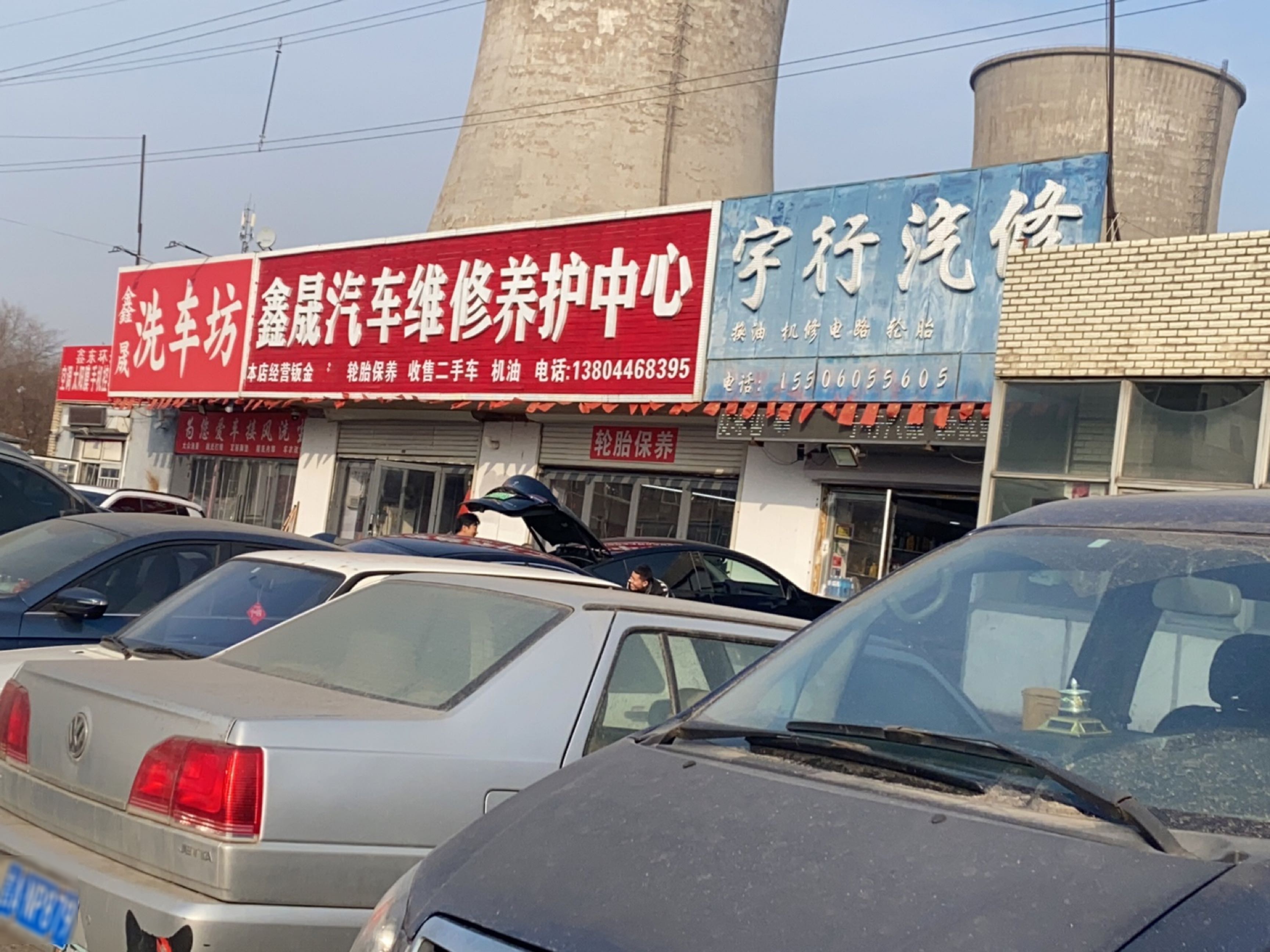 鑫晟汽车维修养护中心