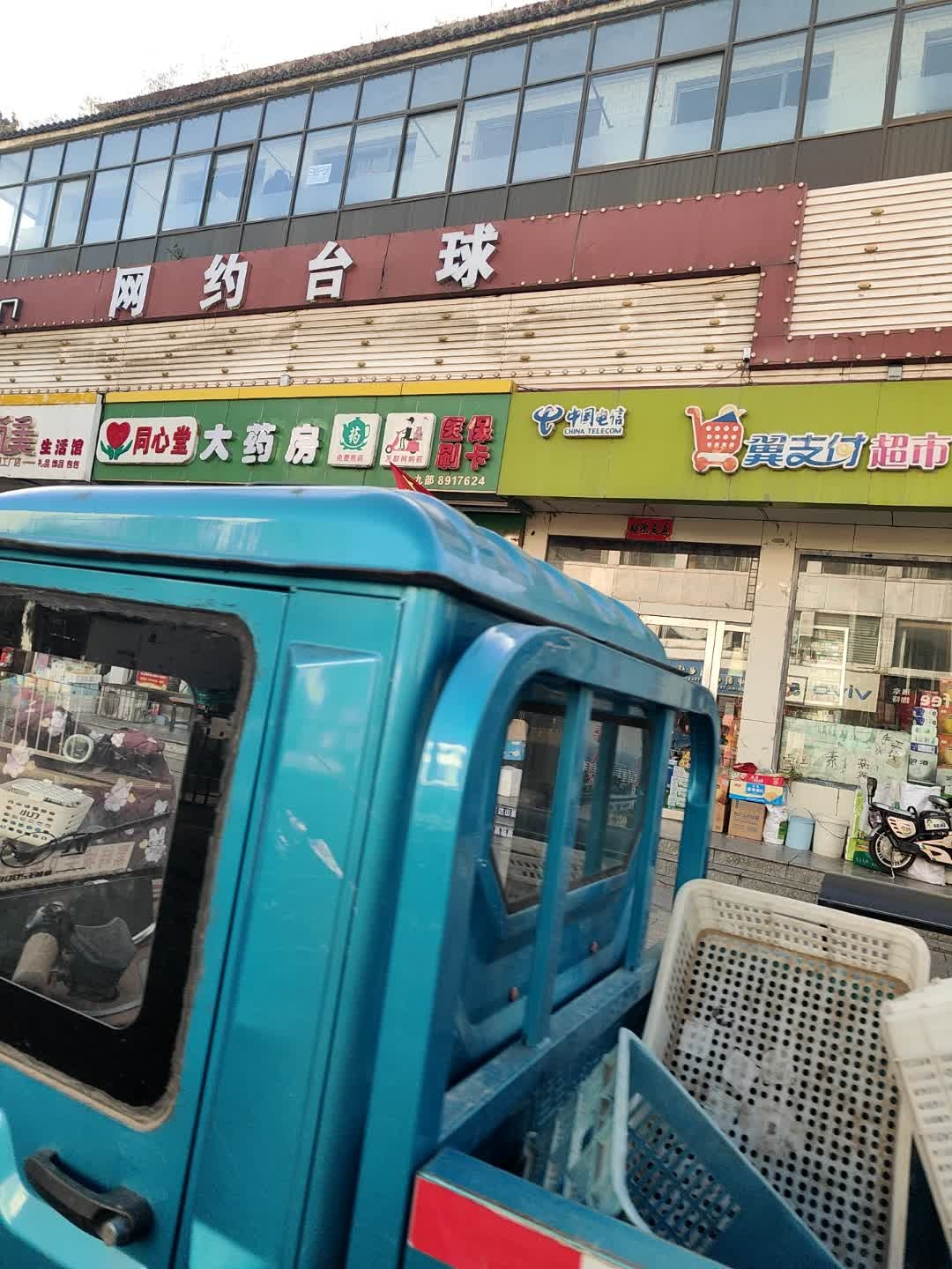 网约台球