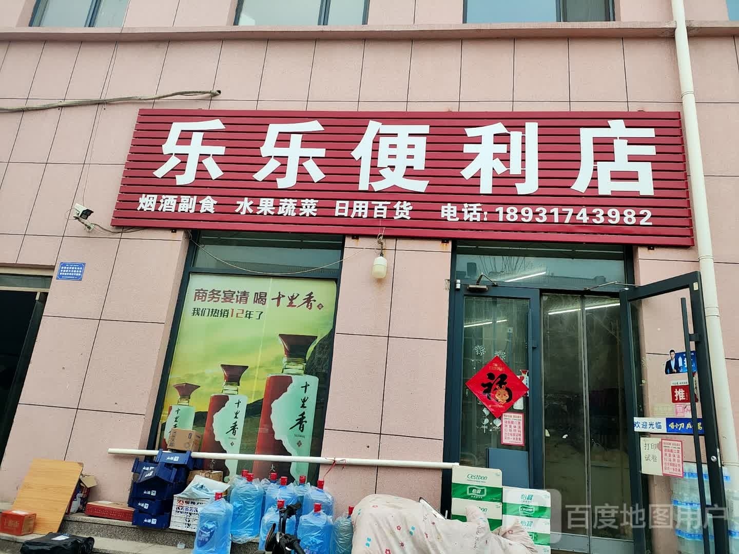 乐乐便利店(银河大街店)
