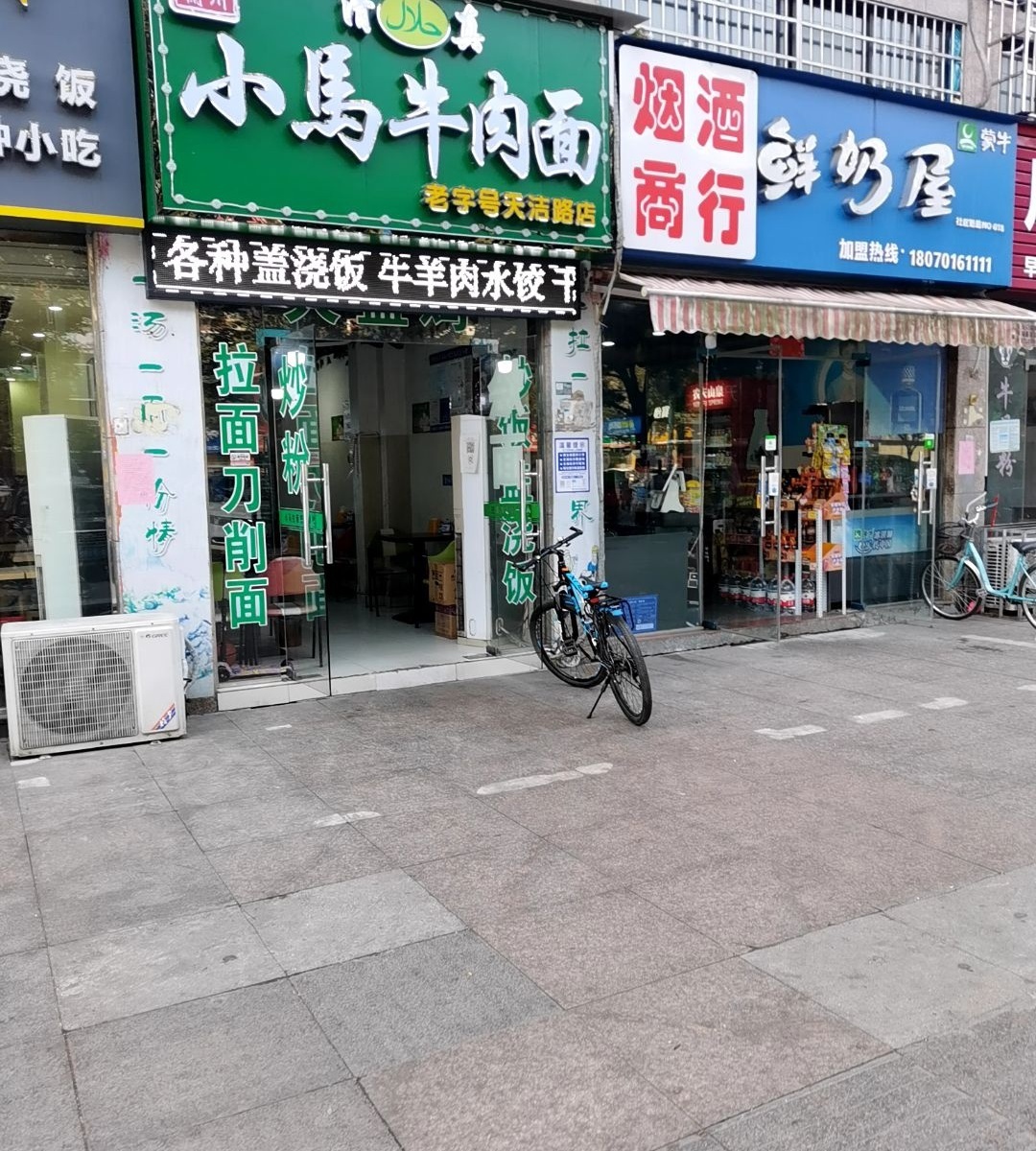 清真小马牛肉面(天洁路店)
