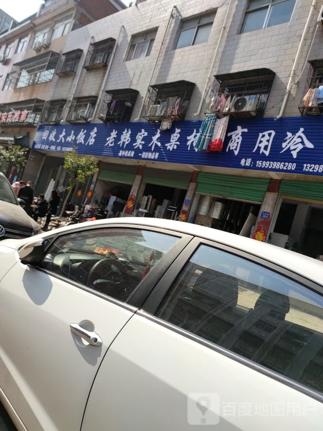 二手大小饭店