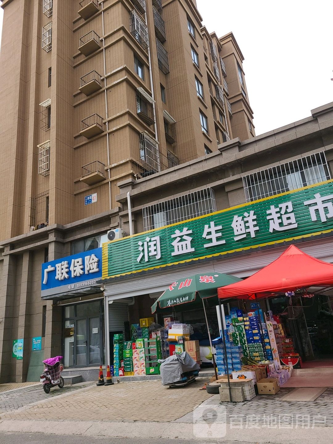 海娜生活超市