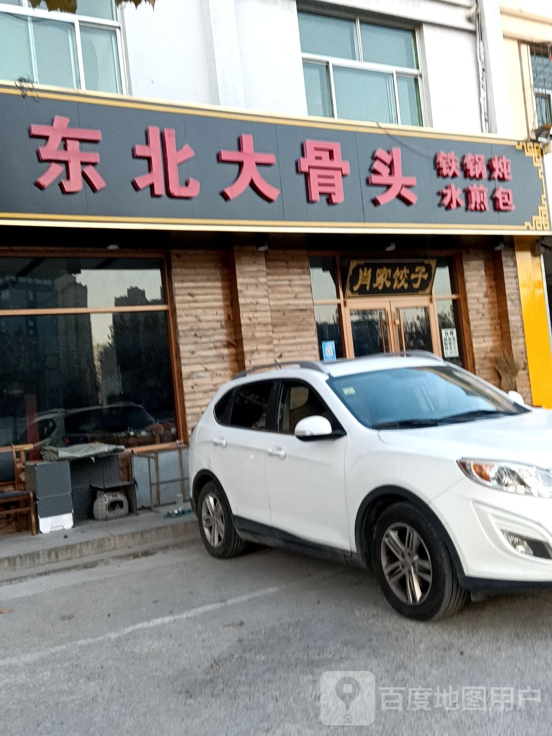 大酱骨