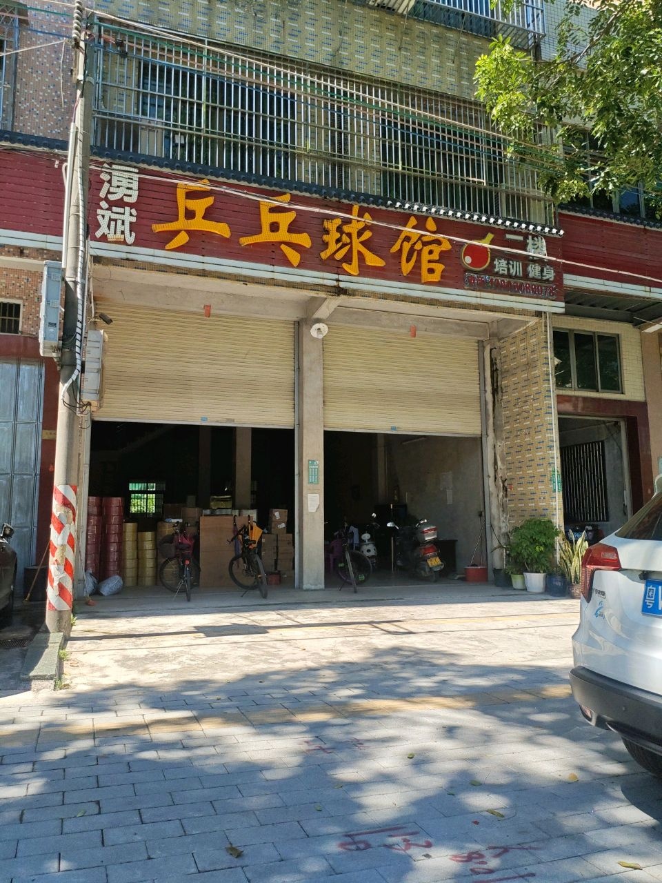 涌斌乒乓球馆