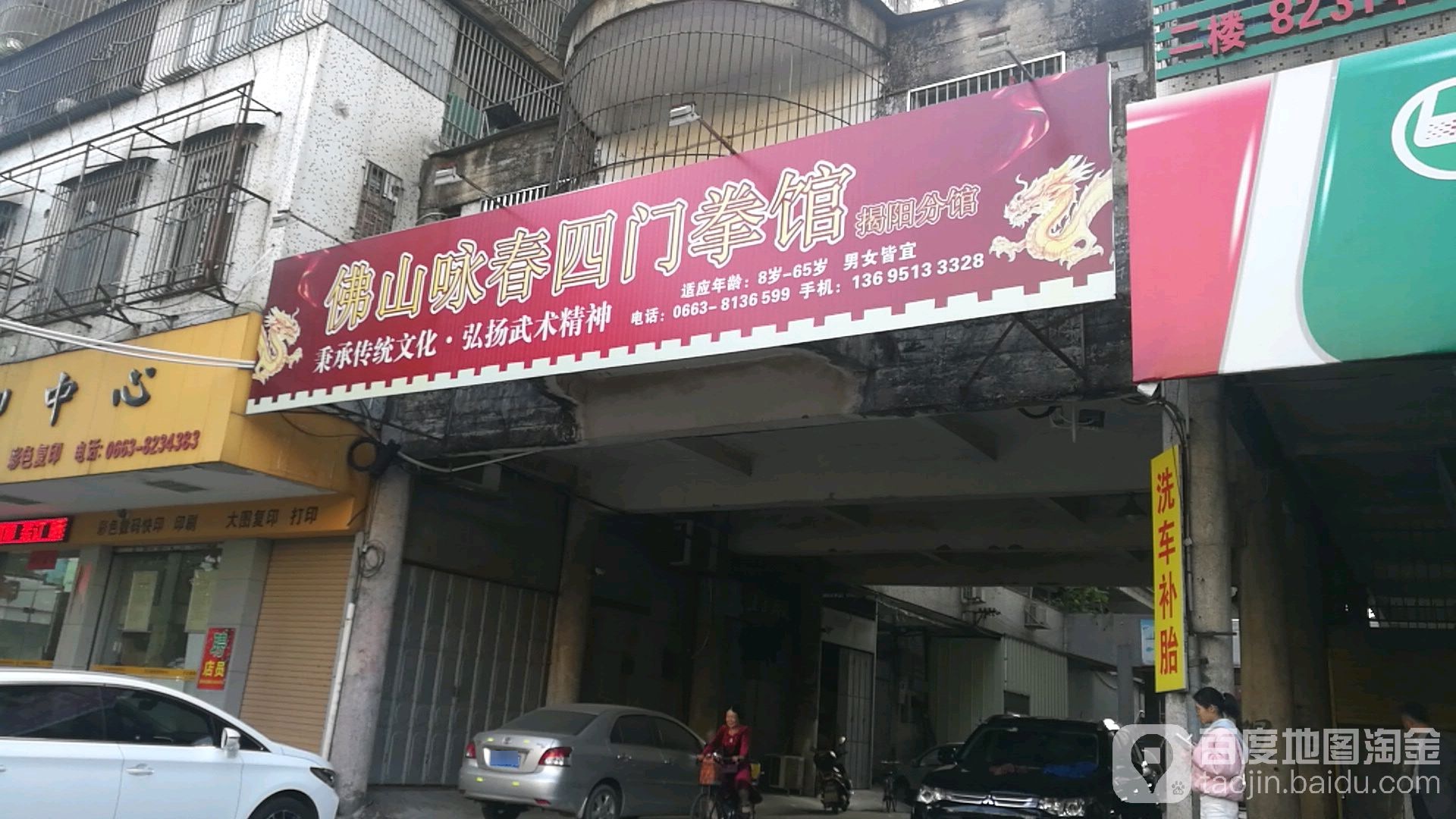 佛山咏春四门拳馆(揭阳分馆)