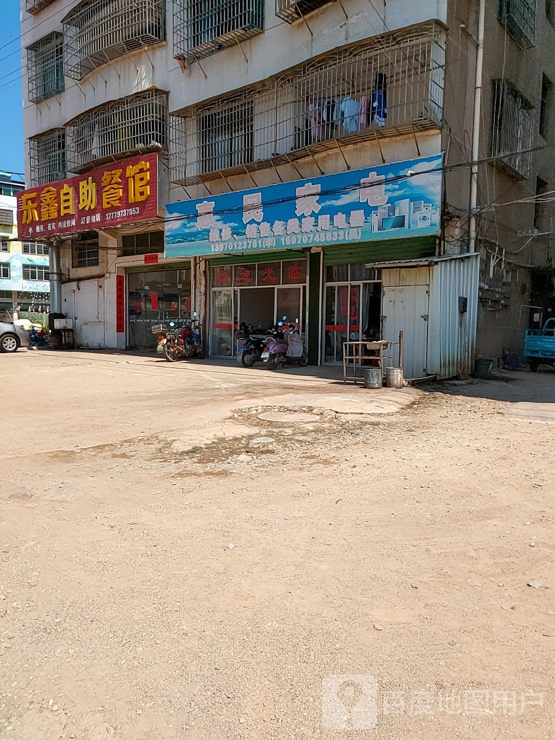 惠民家店