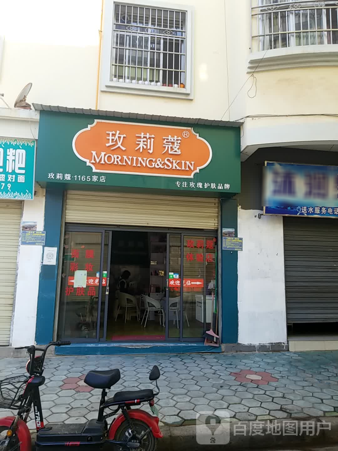 玫莉蔻护肤店