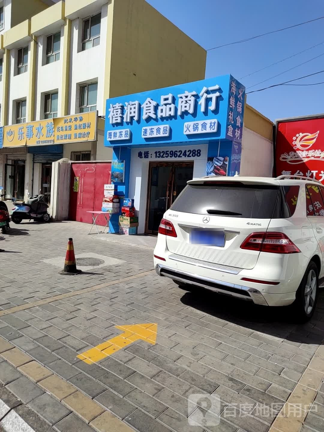 禧润食品商行