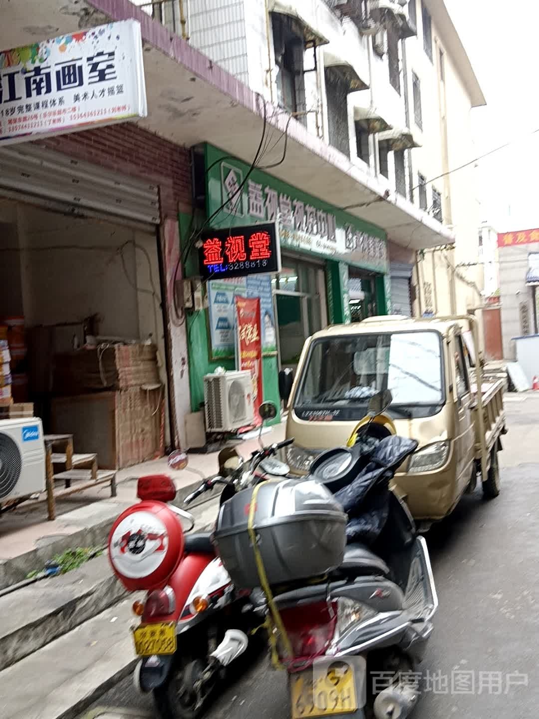 益斯塘眼镜