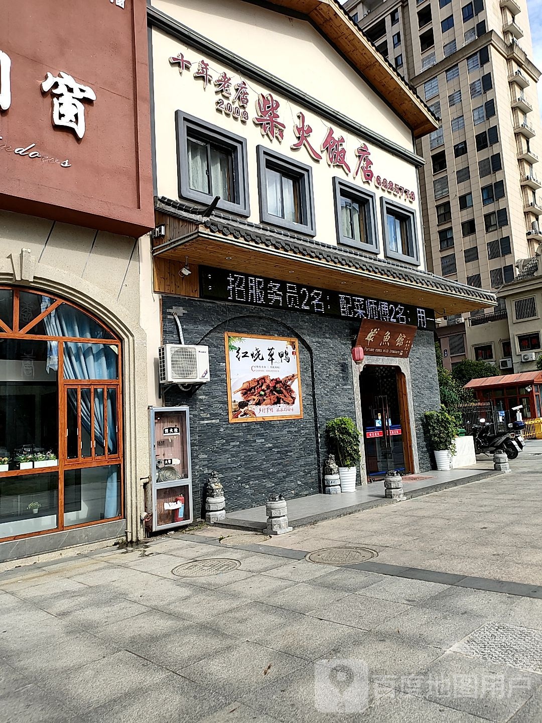 柴火饭店(太清路店)
