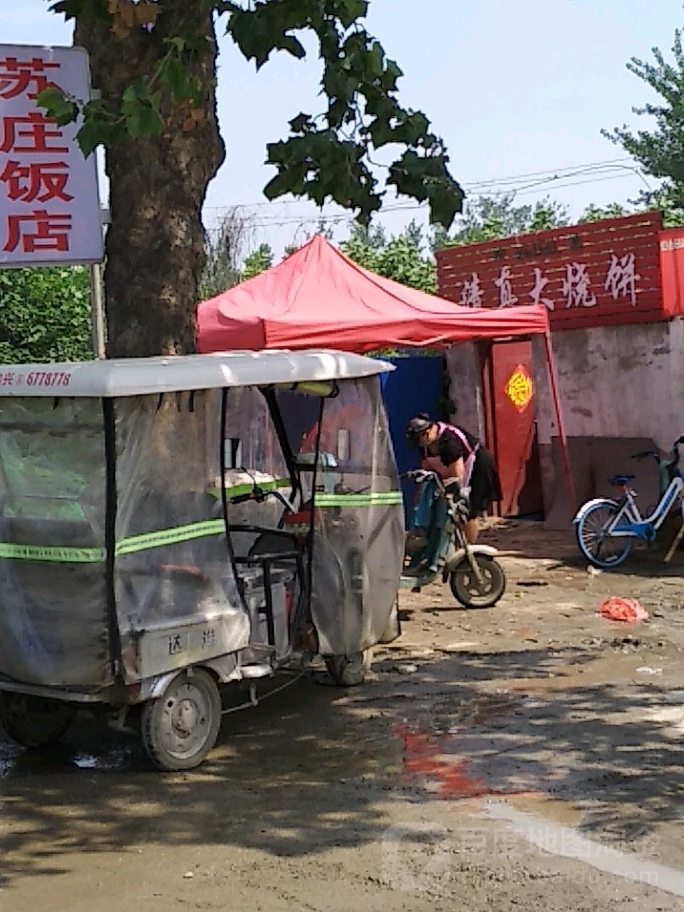 清真大烧饼