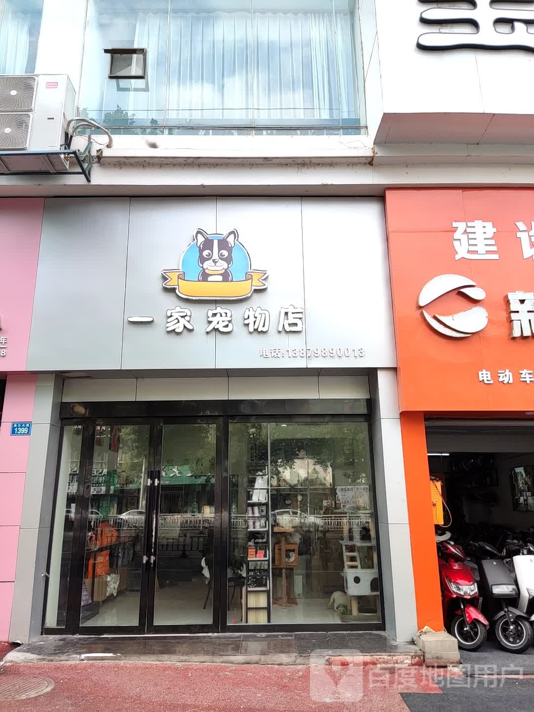 一家宠物店