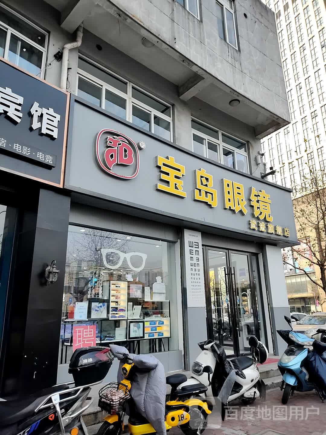 宝岛眼睛(武进旗舰店)