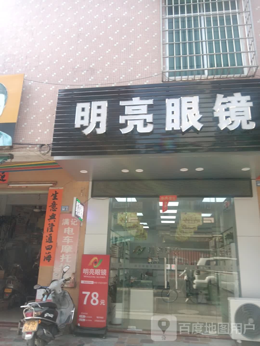 明亮眼镜