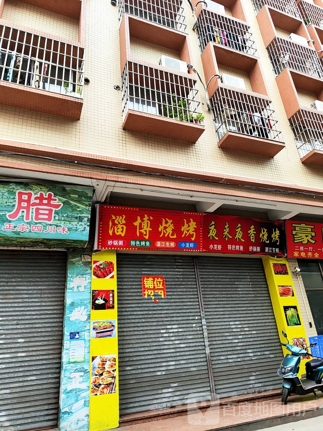 淄博烧烤·小龙虾·砂锅粥(泽园楼店)