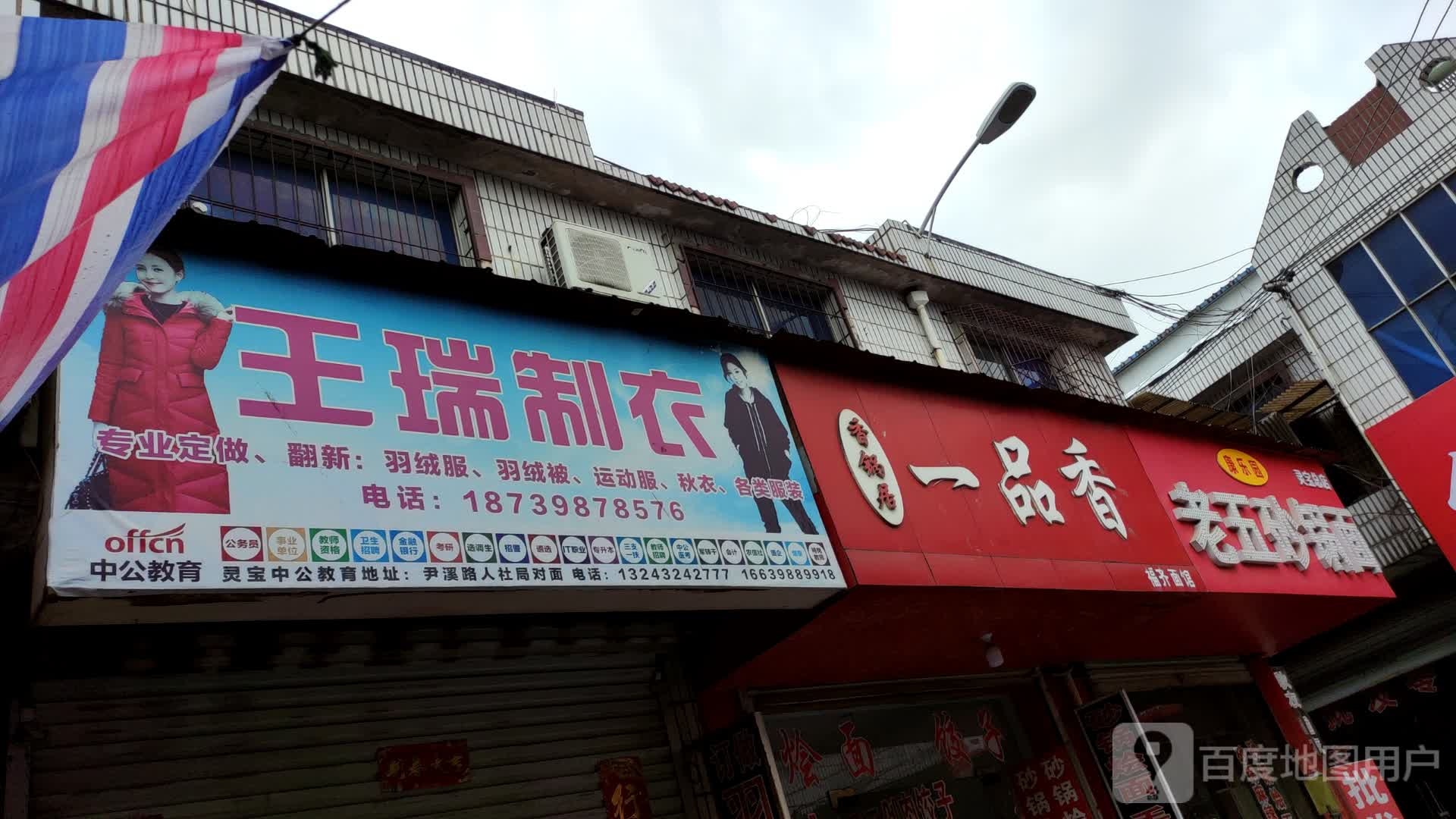 香锅居一品香