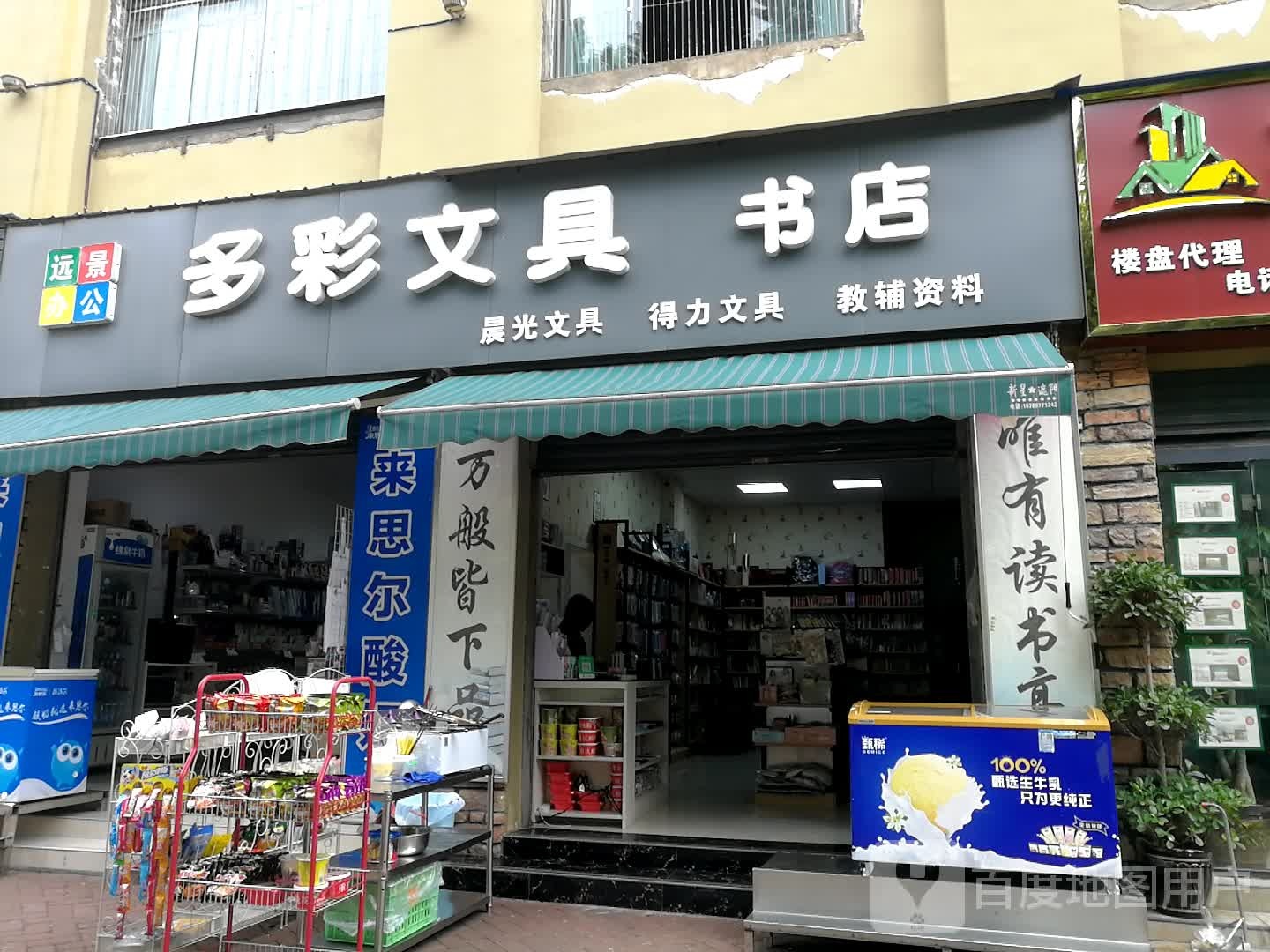 多彩问句书店