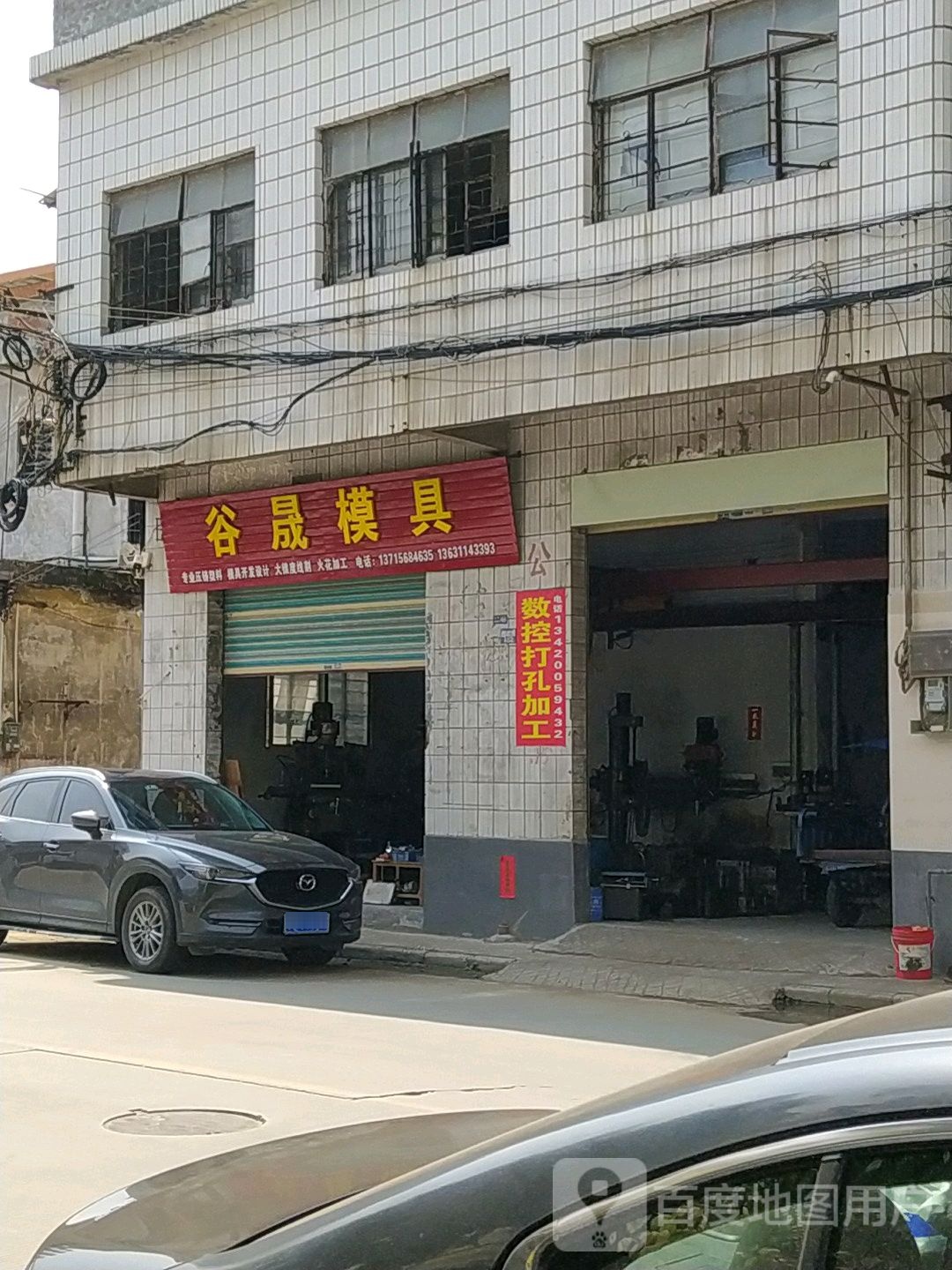 谷晟模具(西区路店)