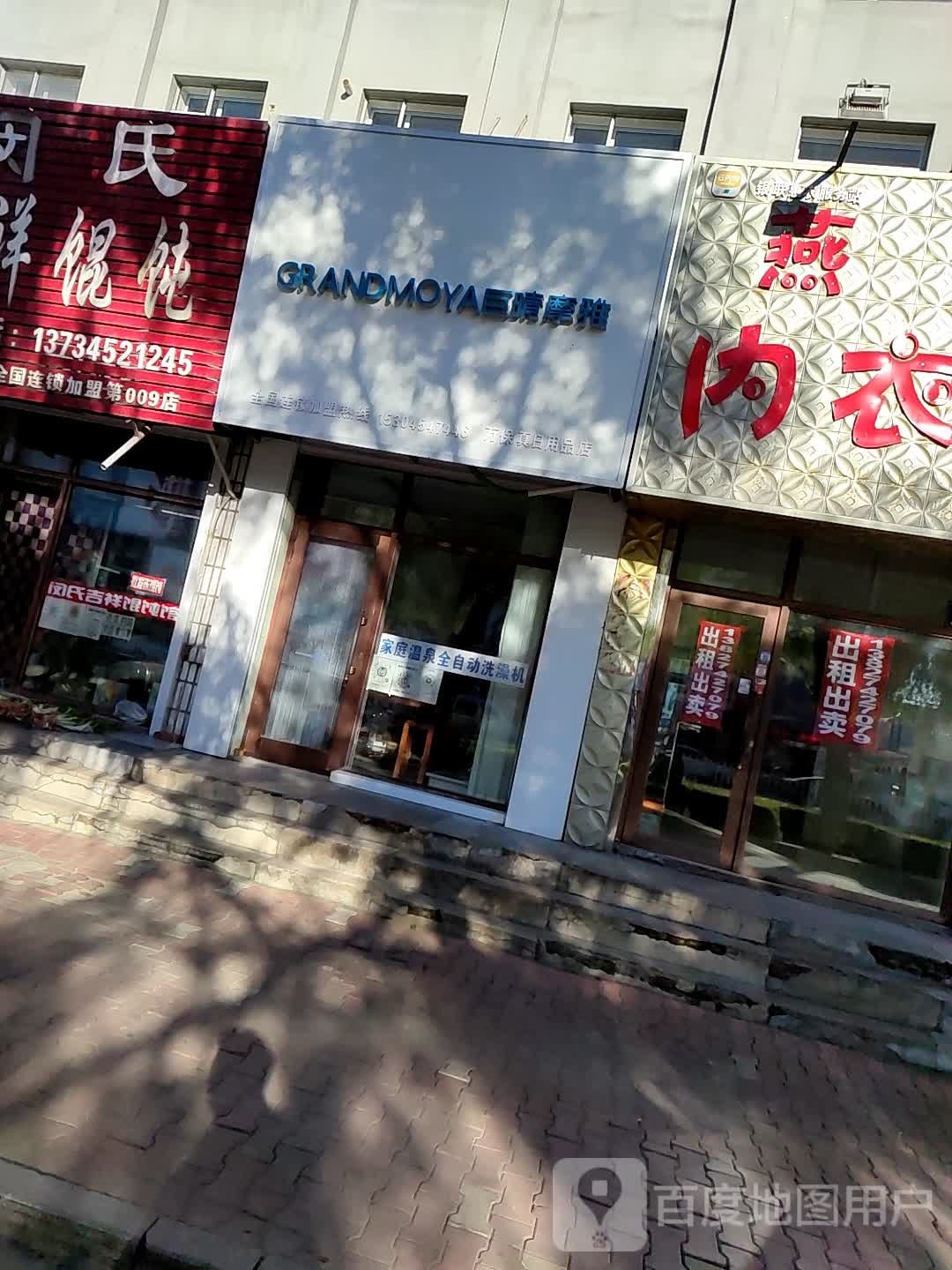 方保真日用商店