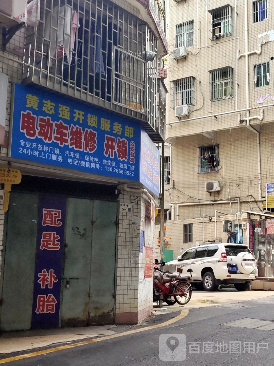 电动车维修开锁