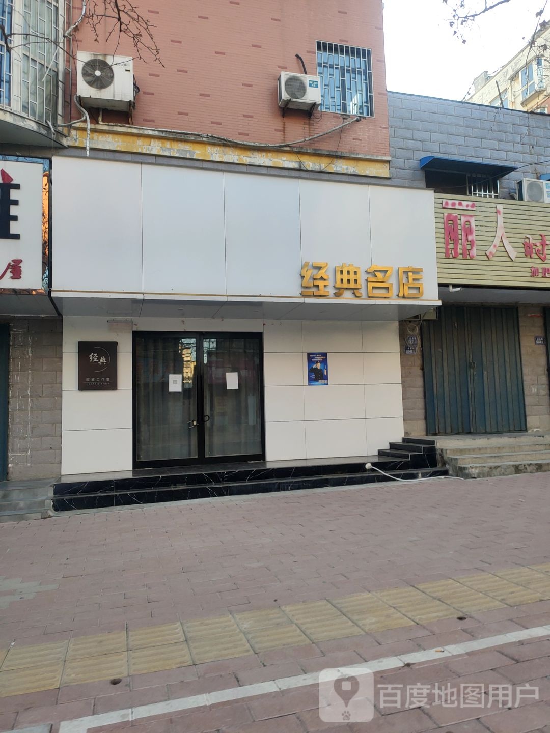 荥阳市经典名店