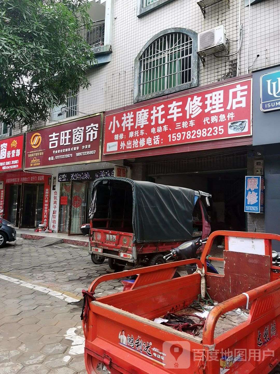 小祥摩托车助理店