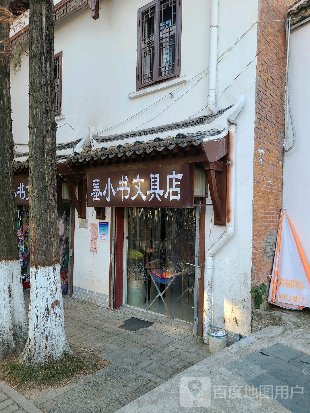 小书文具店