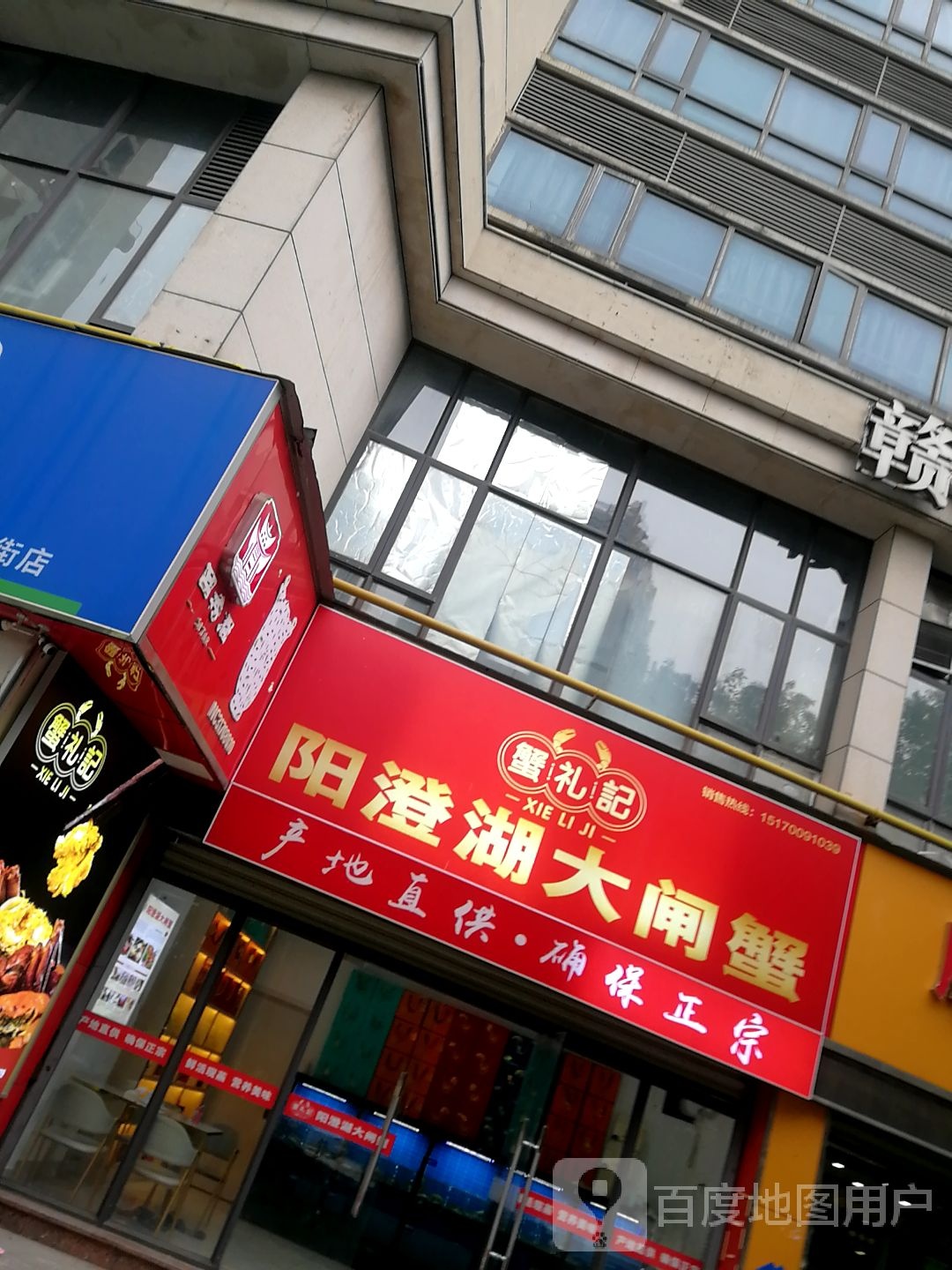 蟹礼记阳澄湖大闸蟹(唐宁街店)