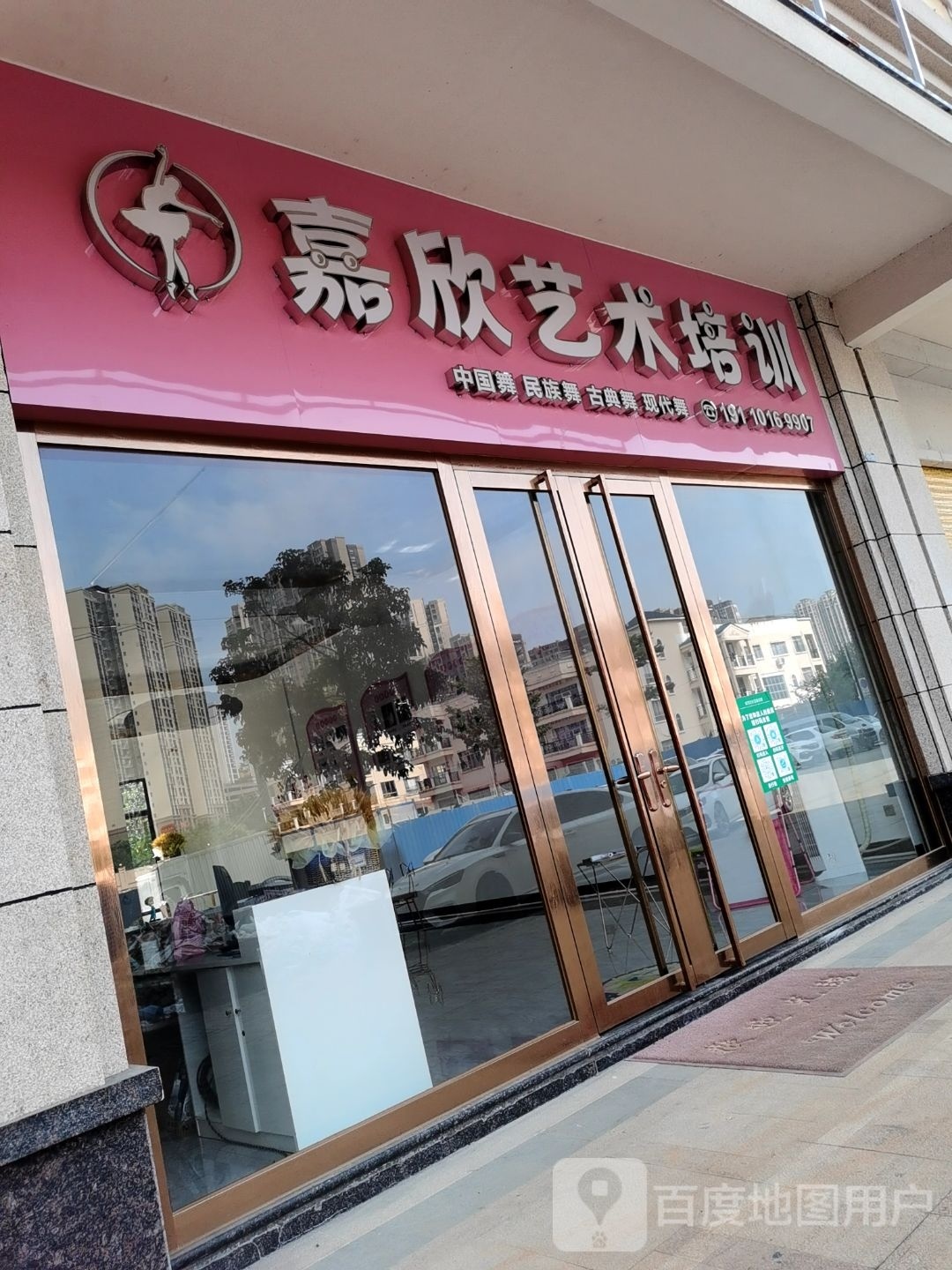 广西北流市嘉欣艺术培训有限责任公司