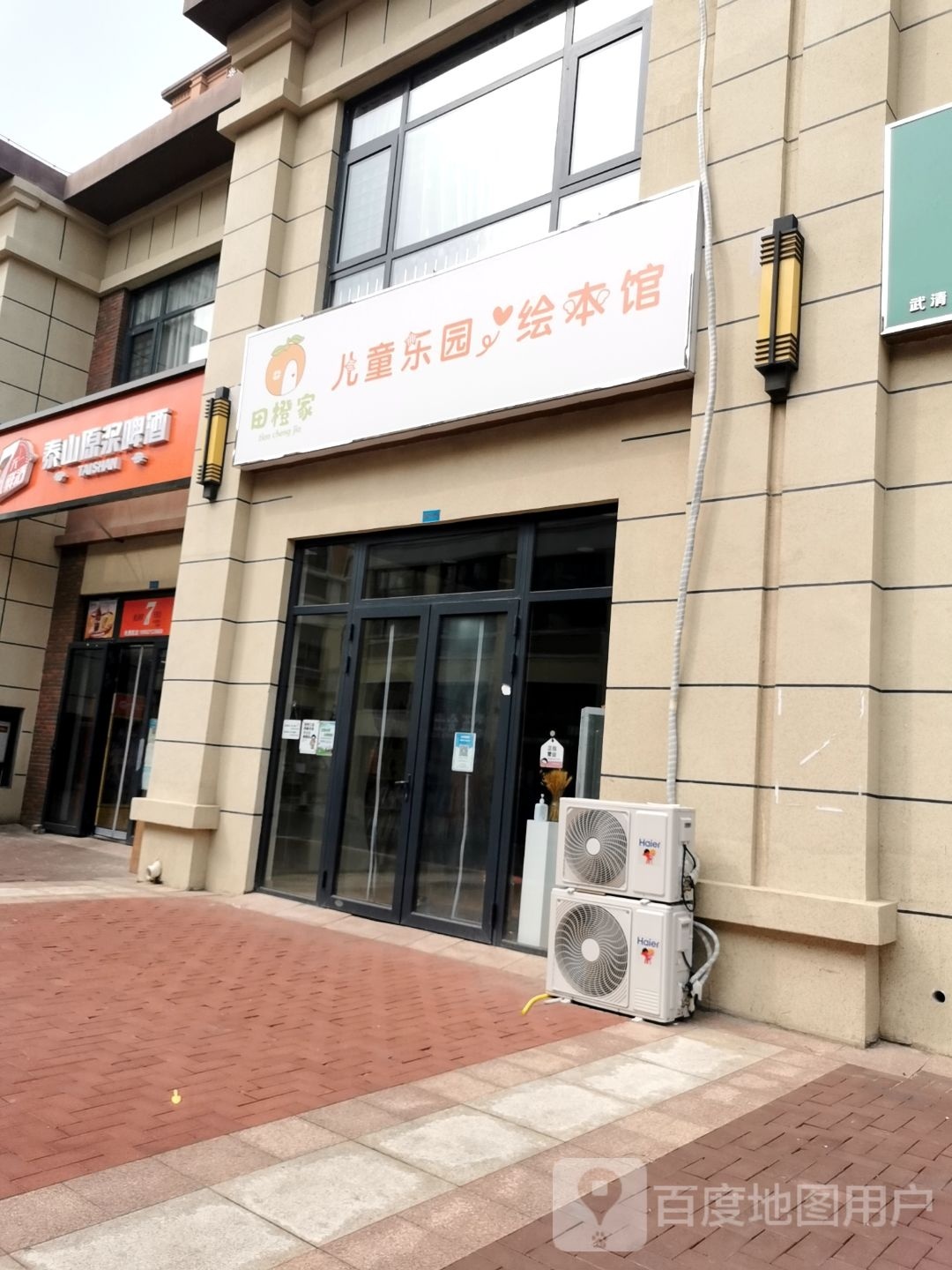 田橙家儿童乐园&绘本馆