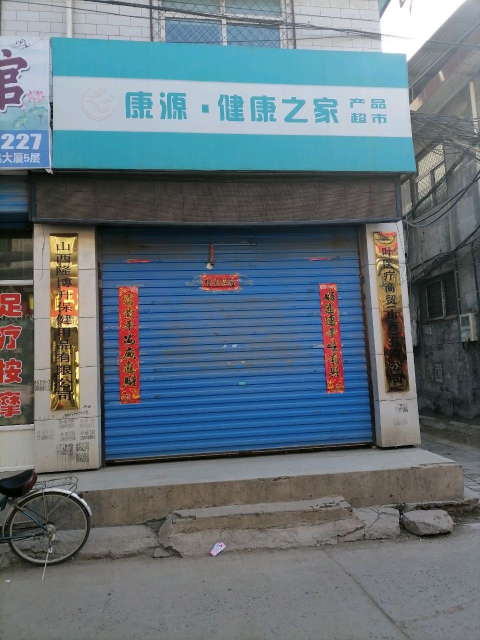 山西临汾健康家园医疗器械有限公司