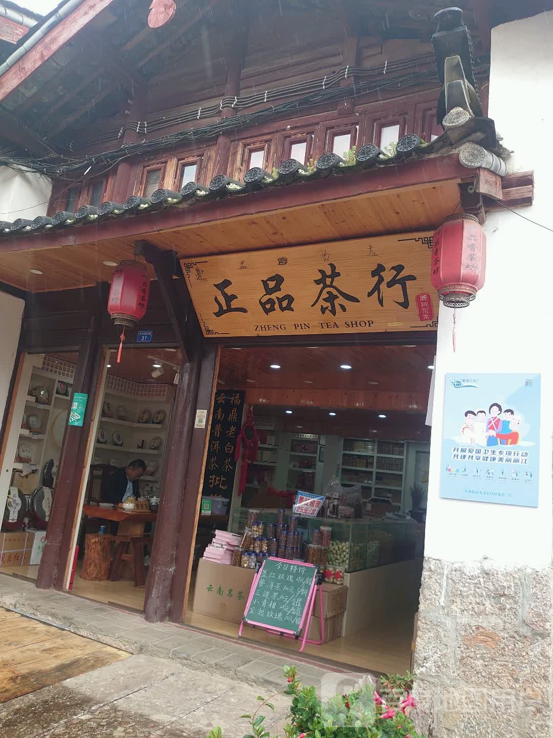 正品业茶行(忠义巷店)