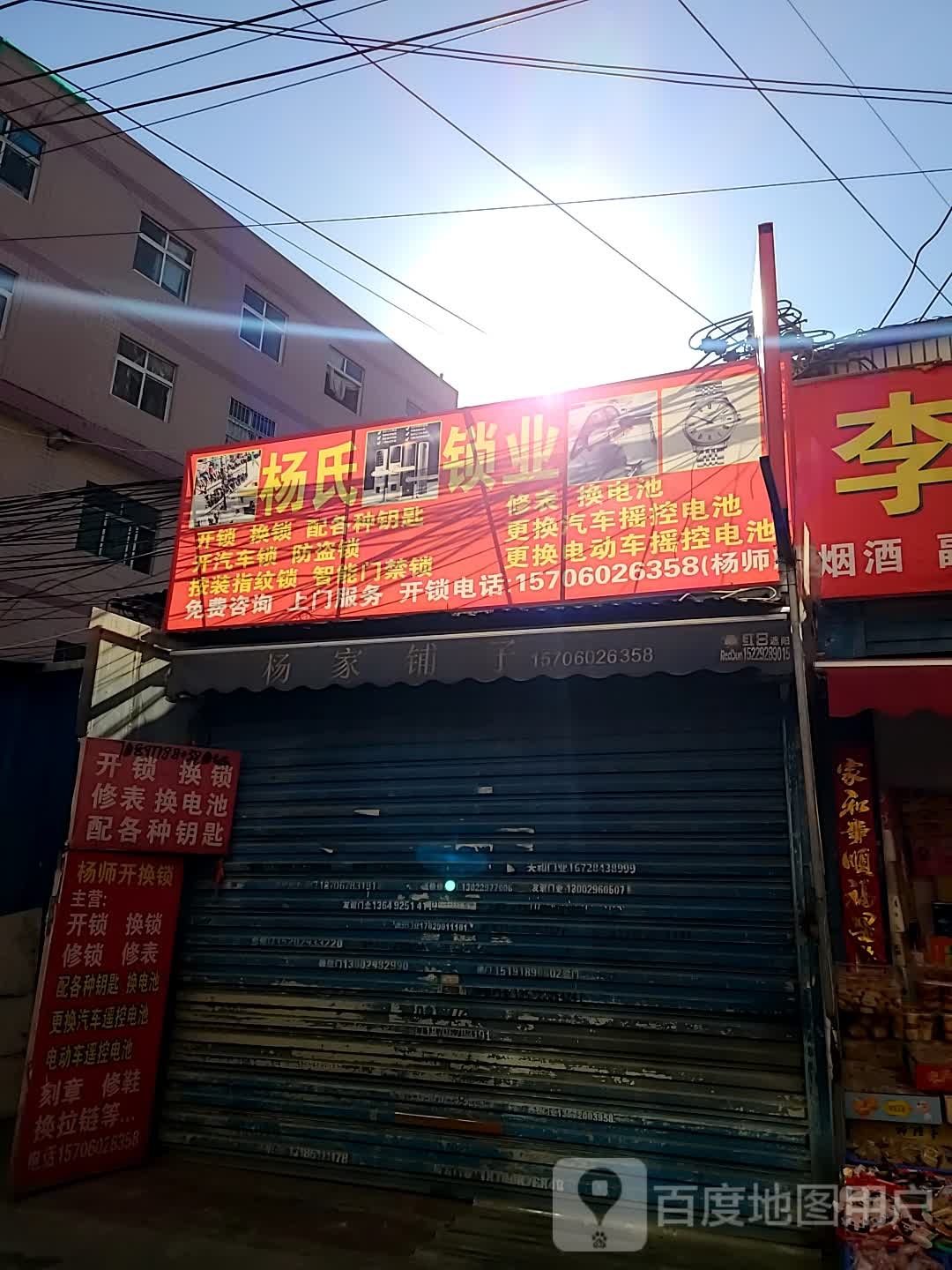 杨氏锁业