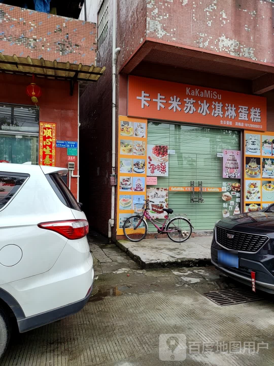 卡卡米苏烘焙·生日蛋糕(洪梅店)