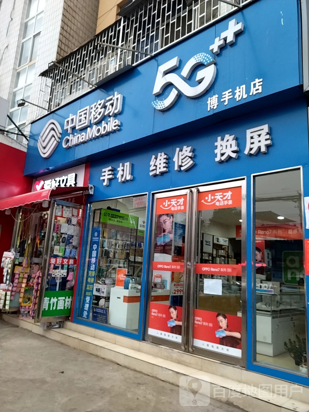 中国移动(车站南路营业厅店)