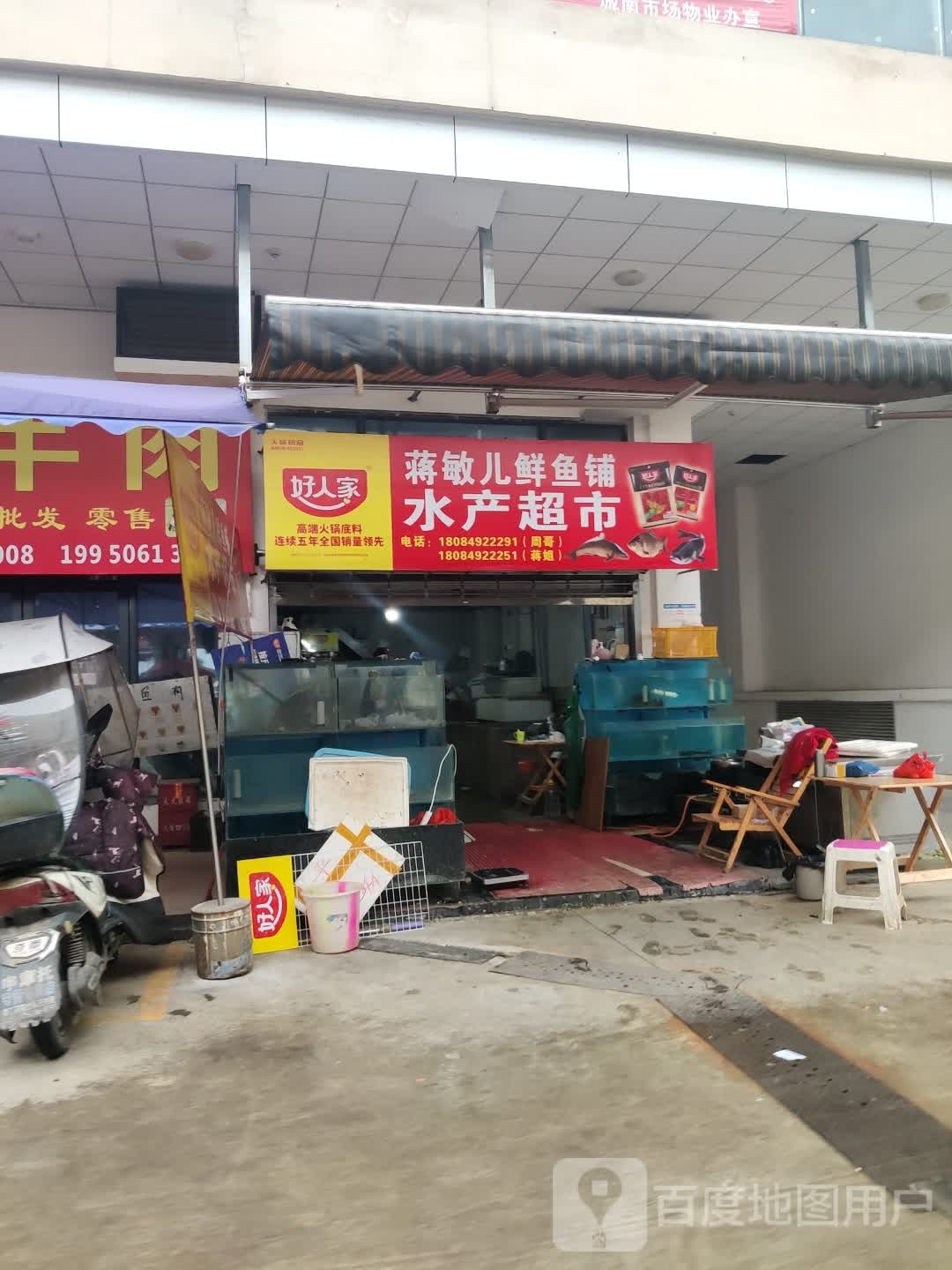 蒋敏儿鲜鱼铺水产超市
