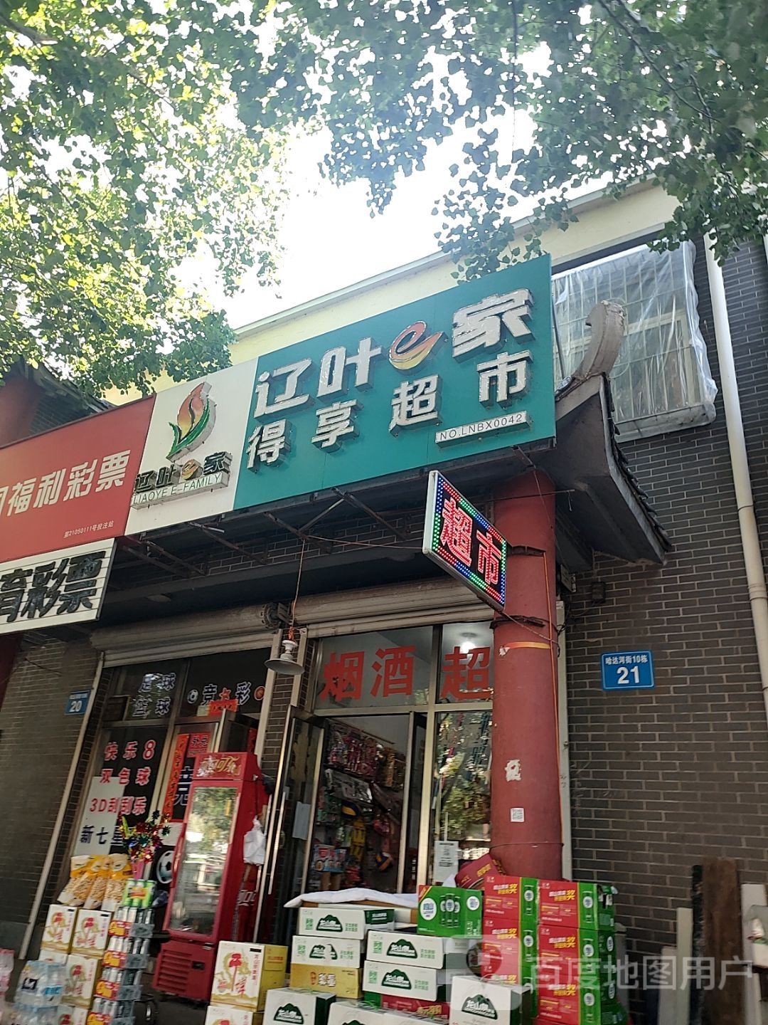 得想超市