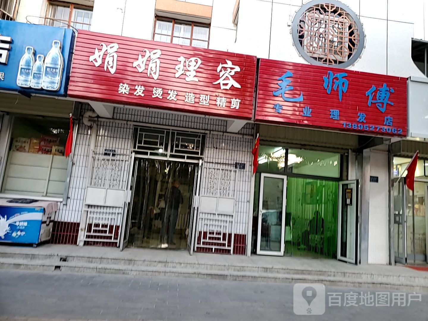 毛师傅专业理发店(建民南路店)