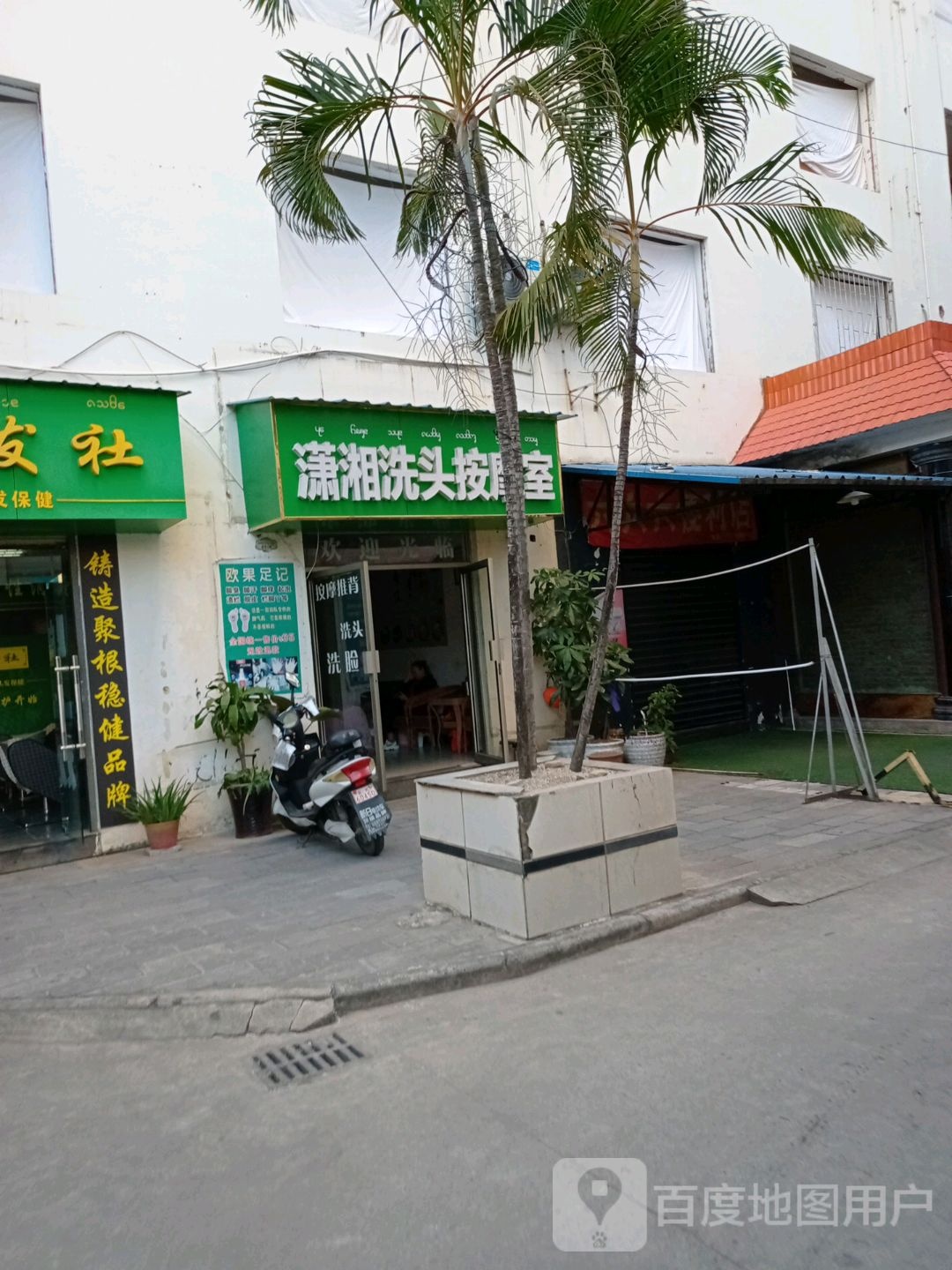 潇湘洗头按摩店室