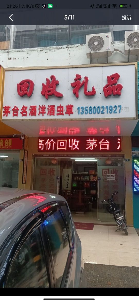 回收礼品名酒洋酒