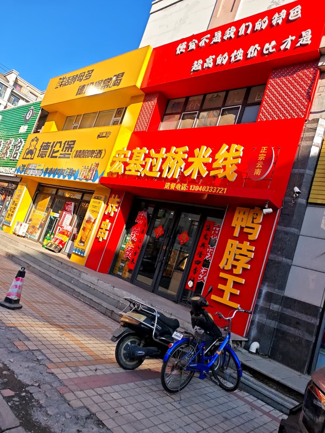 宏基过桥米线(十福街店)