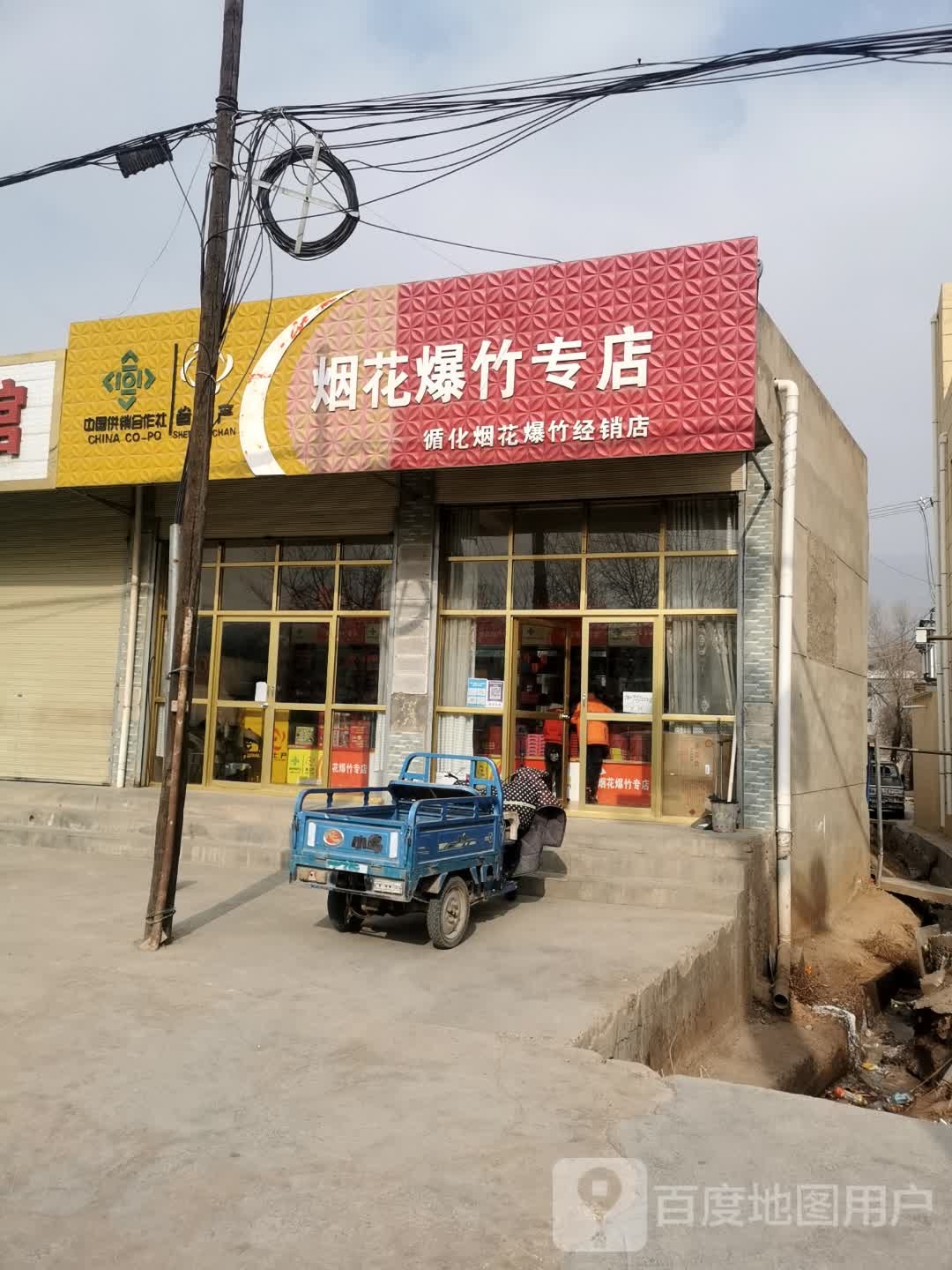 烟花炮竹专店