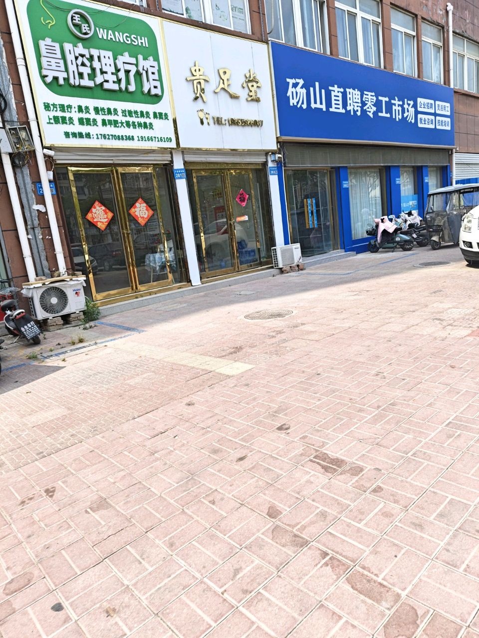 贵足堂(桃源居小区店)